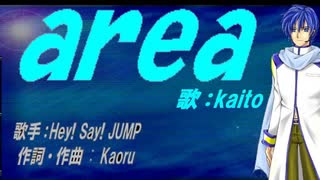 【KAITO】ａｒｅａ【カバー曲】