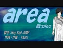 【PIKO】ａｒｅａ【カバー曲】