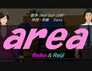 【Reiko＆Reiji】ａｒｅａ【カバー曲】