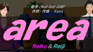 【Reiko＆Reiji】ａｒｅａ【カバー曲】