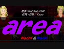 【Naomi＆Naoki】ａｒｅａ【カバー曲】