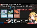 【MtGパズル】詰めぎゃざアワー 第35回Pauper Puzzles #28 - The Gift That Keeps On Giving