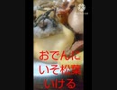 おでんにもいそ松葉いけるひょっとこ面に変身おでん違ったお面