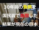 時事放談766日目　【レバレッジをかけすぎた主体のマージンコールを国民皆で負担した結果である】バブル時代の信用創造をほぼそのまま継承した30年が現在である。