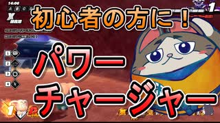 【DBTB】初心者の方に！実は便利なパワーチャージャーを解説【ドラゴンボールザブレイカーズ】