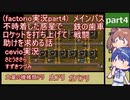 (factorio実況part4)不時着した惑星でロケットを打ち上げて助けを求める話