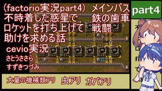 (factorio実況part4)不時着した惑星でロケットを打ち上げて助けを求める話