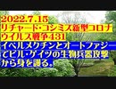 【2022年07月15日：リチャード・コシミズ  Internet 講演（ 改良版 ）】