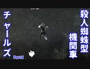 【ホラゲ実況】殺人蜘蛛型機関車チャールズ【ChooChooCharles】Part4