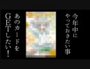 【開封】2022年のうちにやっておきたい事やる！【part1】
