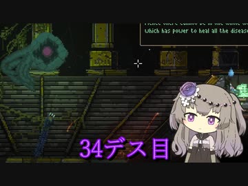 【Noita】冥鳴ひまりの初見noita　34デス目【VOICEVOX実況】