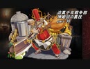 迫真千年戦争部　神姫討伐の裏技.mp36