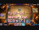 【Yu-Gi-Oh! Master Duel Duelist Cup】Evil★Twinで戦う祭！VS水精鱗デッキ！【Part7】