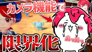 ポケモン最新のカメラ機能で限界化しちい○わになっちゃう新人Vtuber【切り抜き/ポケモンSV/赤口白夜/Vtuber】