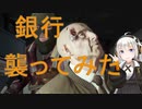 【GTA5】紲星あかりの犯罪録　１【recottestudio】