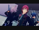 【MMDあんスタ】エリート【Eden】