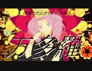 【四国めたん】万多羅【あすたりすくオリジナル曲】