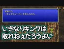 わかりにくい隠し道 #20【FF3】希望を持つもの