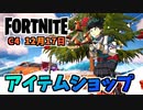 【フォートナイト】12月17日のアイテムショップ”オールマイトバンドル、1年A組バンドル、リングベル”