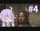 【CK3】イベリアの闘争はじめました#4