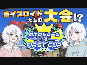【スプラトゥーン３】ボイスロイドたちが集う大会!? ダイナモローラーで参戦してきた！【COEIROINK実況/ナコレコ】