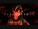 チェンソーマンED5『インザバックルーム』cover