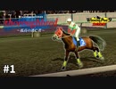 【架空馬物語】Thoroughbred～孤高の逃亡者～ 大逃げというロマンを追い求める#1【Winning Post9 2022】