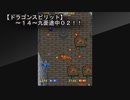 【ドラゴンスピリット～１３～アーケード版！！最終面０２】喉の調子が悪くて…全然進めません！！←言い訳乙！！
