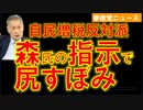 1217自民党内の増税反対論､早くもトーンダウン【参政党ニュース】