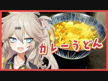 年末だし、手打ちうどんでも作るか【人はいずれ死ぬのでカロリーゼロ】【ボイロキッチン】