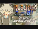 08　ほ_ろ_け_こ_ー_ぽ！2nd