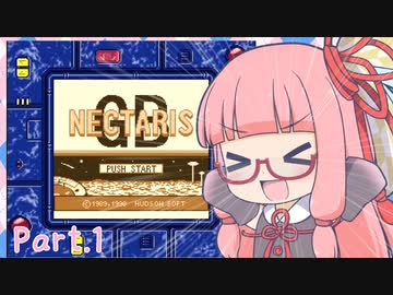 【ネクタリスGB】ミリタリーガッバネス！ Part.1