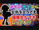 【実況】メインにサブ、スペシャル…どれをとっても優等生なブキしってる？？（スプラシューターコラボ）part95【スプラトゥーン3】