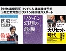 【生物兵器犯罪】コロナワクチン人体実験後の社会予想　予想①劇薬ワクチンの影響で年末年始の死亡数増加　予想②ワクチンパスポートではなくワクチン非接種パスポート