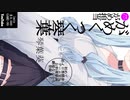 琴葉葵が咥えたり飲み込んだりするやつ