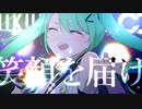 Only Glitter feat.初音ミク [MIKUEC2022]