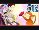 社畜ゆかりさんの牧場生活 #12【のび太の牧場物語】【VOICEROID実況】【結月ゆかり&紲星あかり】