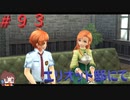 英雄伝説閃の軌跡Ⅰ改！４年ぶりにチャレンジ☆Part９３