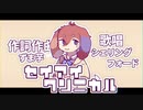 セイアイクリニカル/ずま芋 feat.シェリングフォード