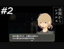 【実況】レベルを上げ↑下げ↓して進む！？願いを叶える星の子と宇宙を駆ける【雲間からレグルス】#2