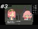 【実況】レベルを上げ↑下げ↓して進む！？願いを叶える星の子と宇宙を駆ける【雲間からレグルス】#3