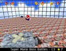 紹介するほどでもない改造マリオ64シリーズ【Super Mario Boss Battles - C3編】