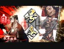 [英傑大戦]365日間毎日ゲーセンに通いたいという気持ちはある　第24回