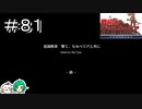【女性実況】共に【戦場のヴァルキュリア リマスター】＃８１(終)