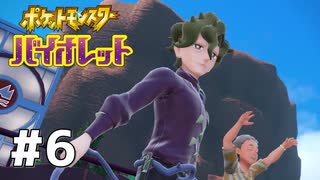 #6  ポケモンバイオレット初見実況