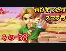 再びまったり雑談しながらスマブラ　その58
