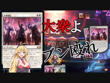 【MTGアリーナ】戦いは数だよ数！浪漫デッカーの一心トークン（BROスタンダード）【ボイスロイド実況プレイ】