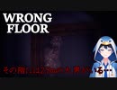 【Wrong floor/ホラゲ実況】エレベーターが落ちた先に待つ巨大ひょっこりはん【筆銀ぺんいち/新人VTuber】
