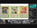 【MOZ】コスモ編軍団紹介～フリー軍団編～