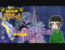 【 #ポケモンSV 実況】グレープアカデミー生活6日目その3【倉麻るみ子】